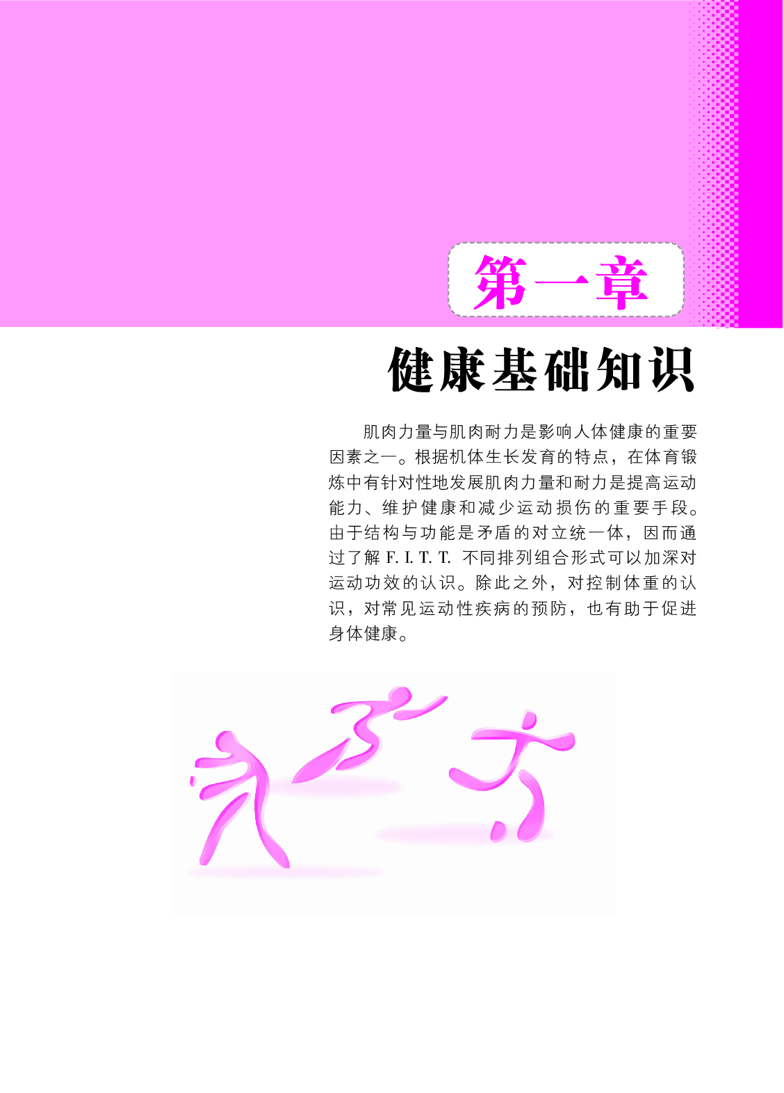 北京版4年级体育【高清教材】.pdf 第5页