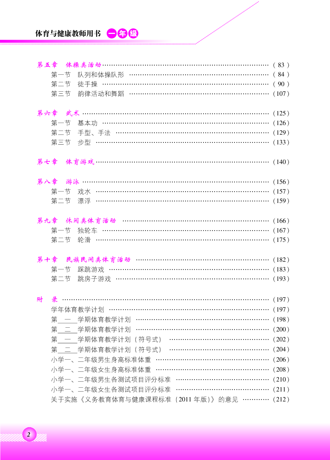 北京版1年级体育【高清教材】.pdf 第4页