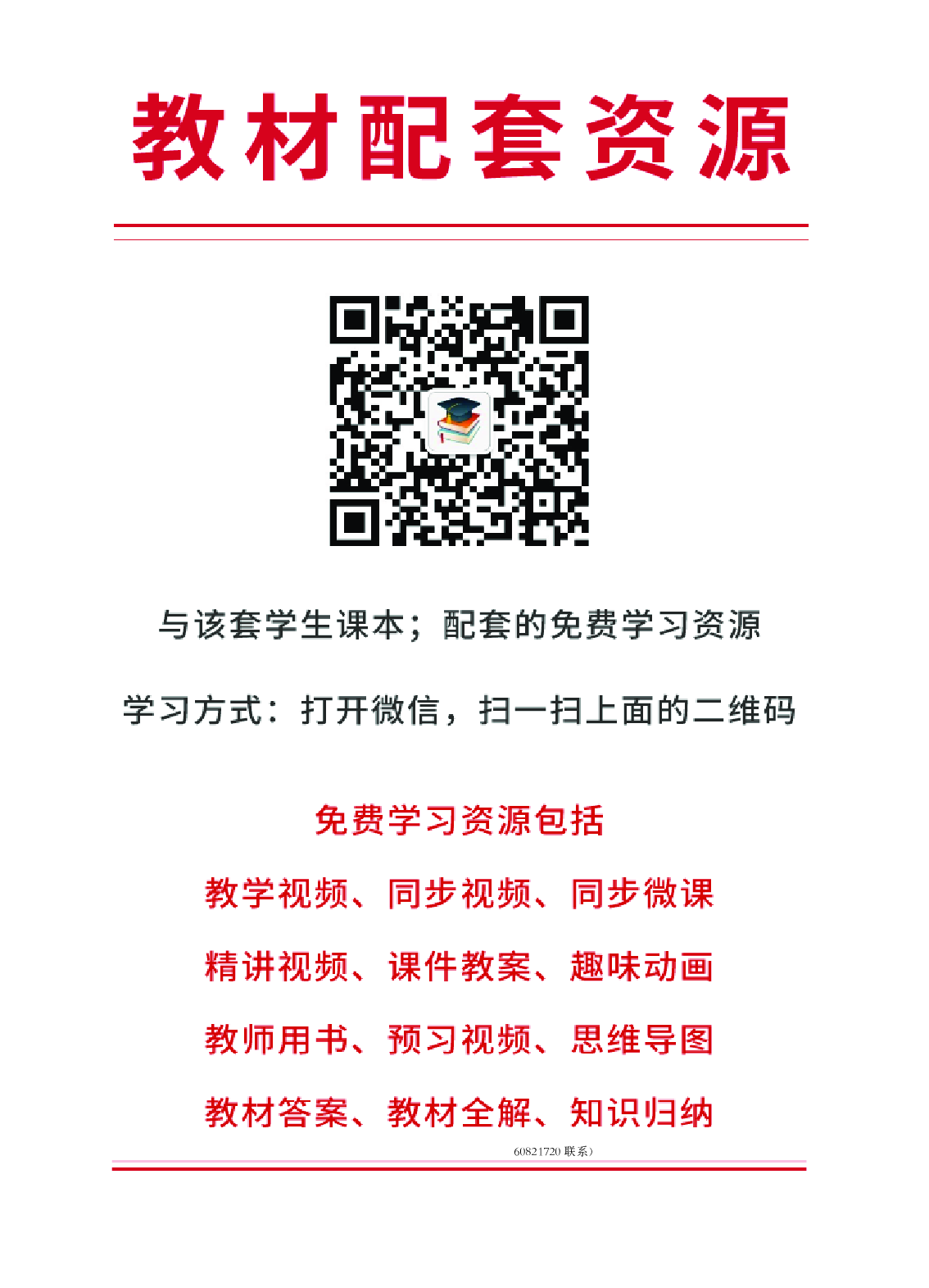 华东师大3—4年级体育【高清教材】.pdf 第2页