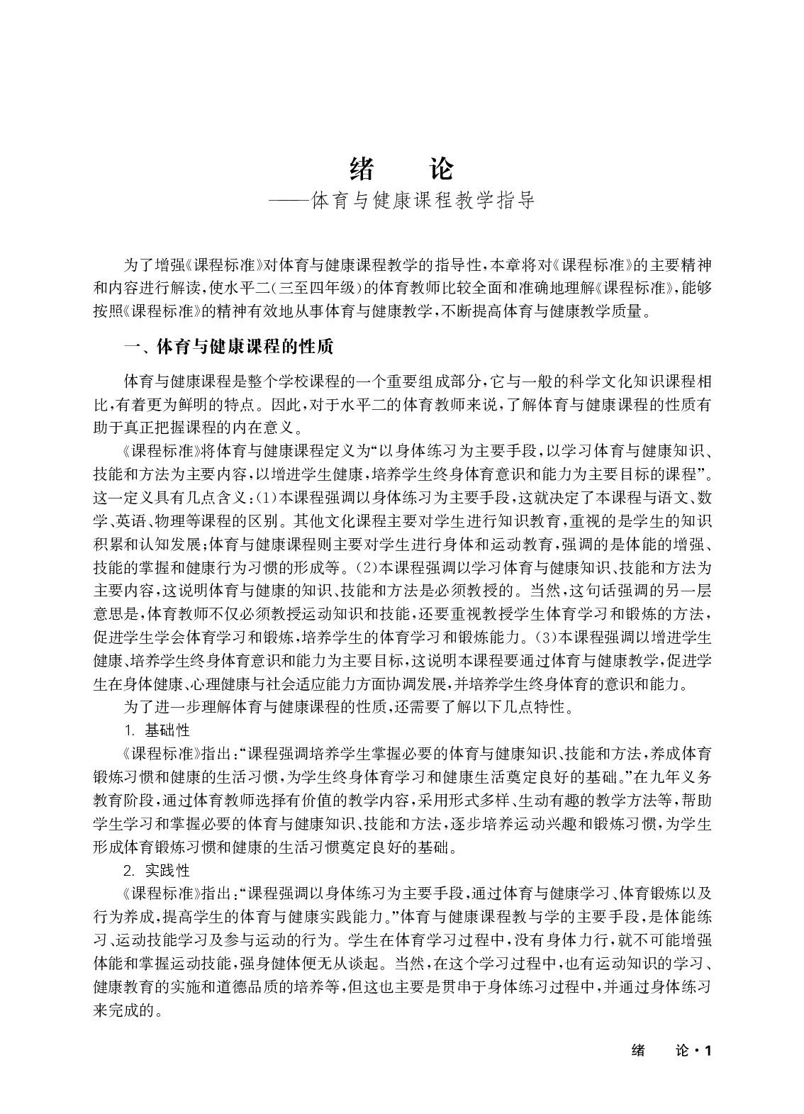 华东师大3—4年级体育【高清教材】.pdf 第4页