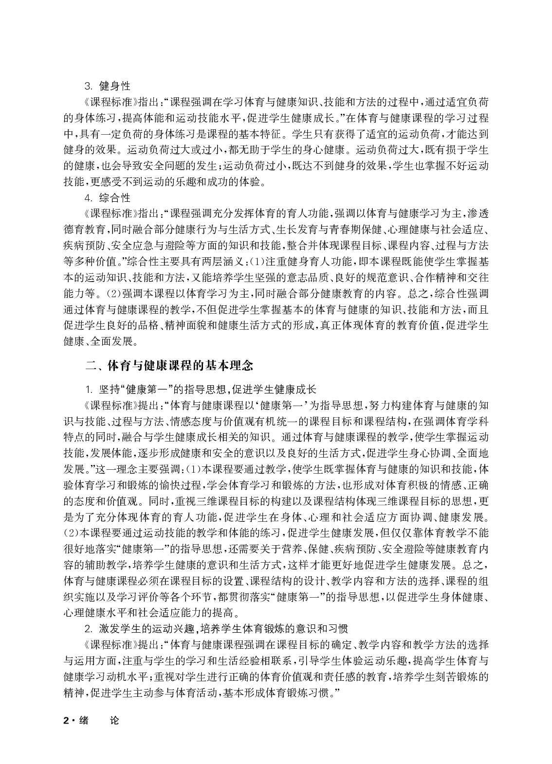 华东师大3—4年级体育【高清教材】.pdf 第5页