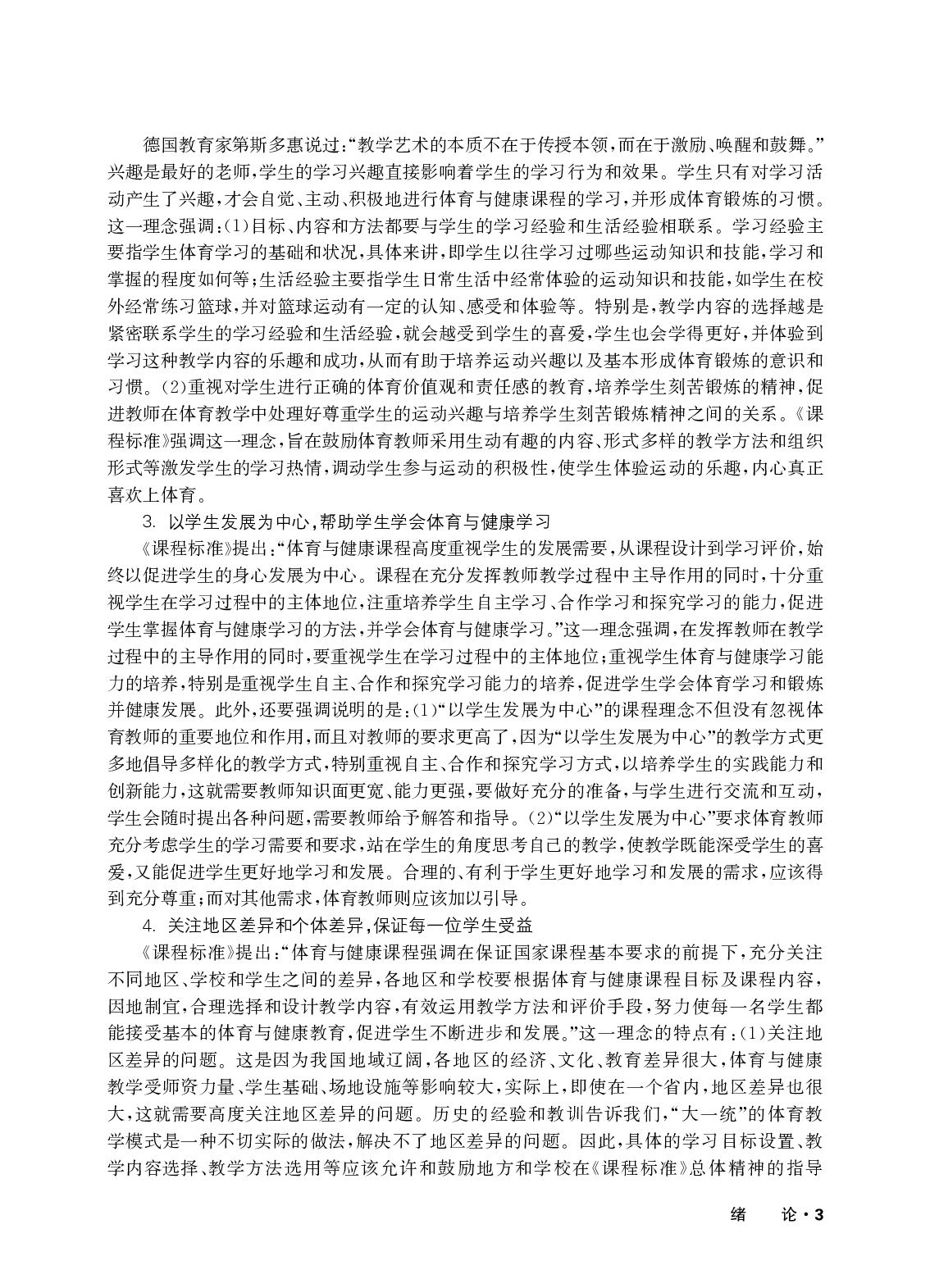华东师大3—4年级体育【高清教材】.pdf 第6页