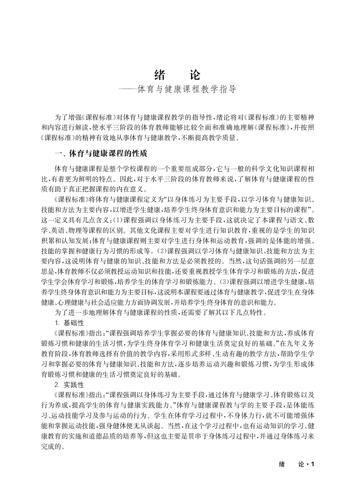 华东师大5—6年级体育【高清教材】.pdf 第4页