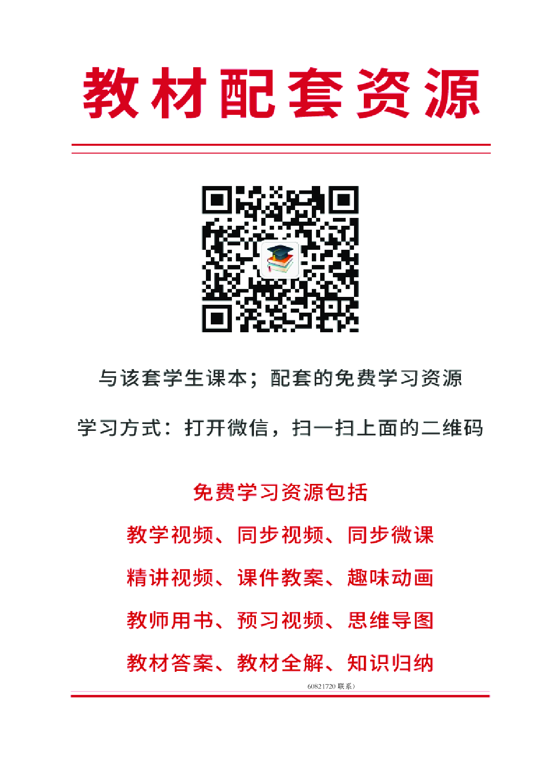 华东师大1—2年级体育【高清教材】.pdf 第2页