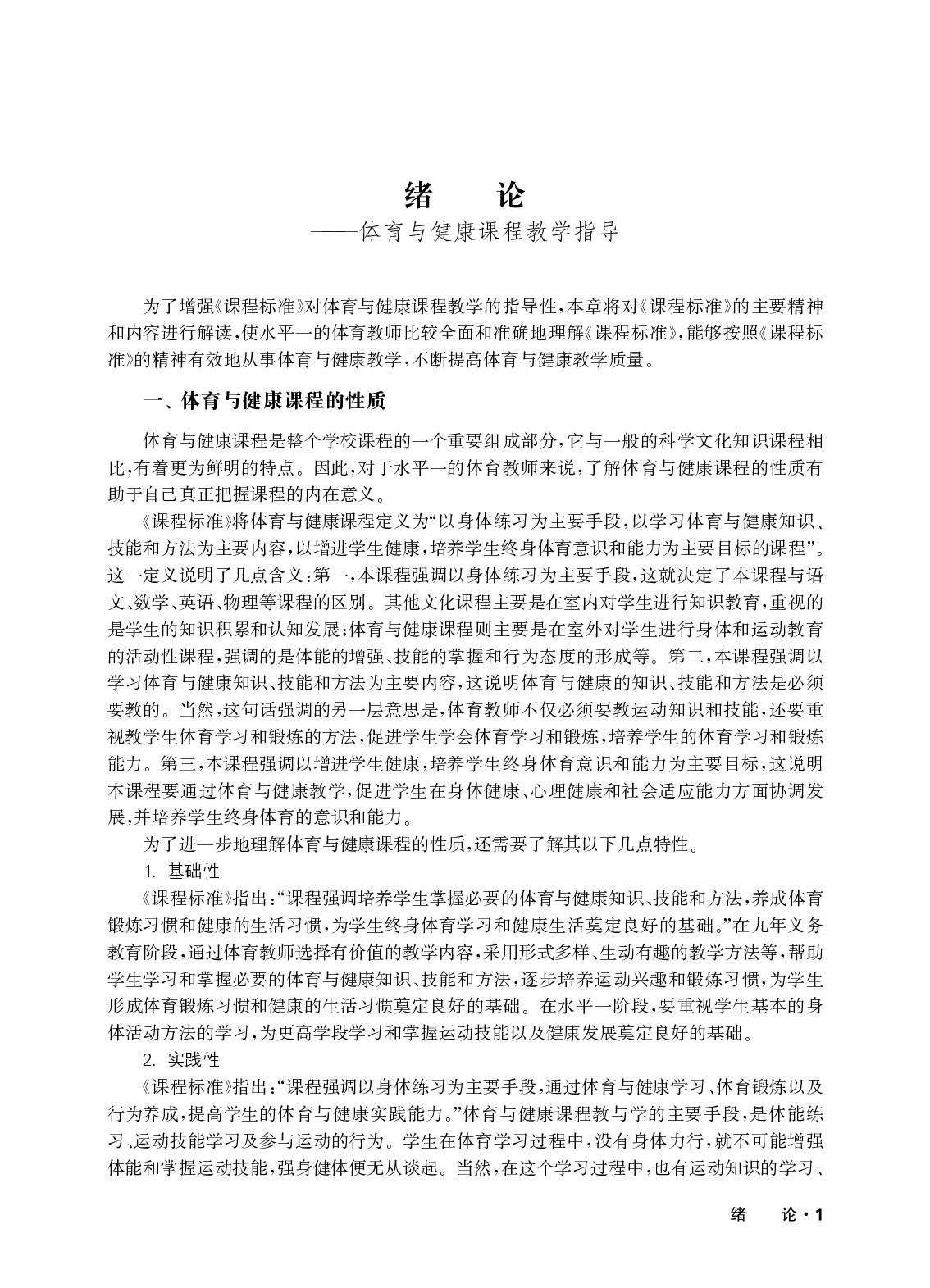 华东师大1—2年级体育【高清教材】.pdf 第4页