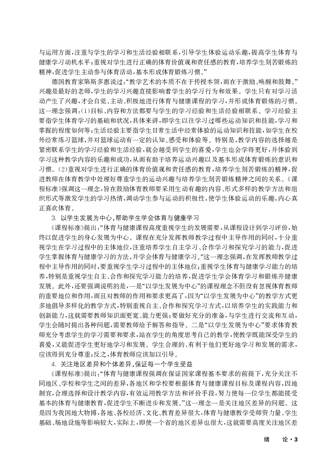 华东师大1—2年级体育【高清教材】.pdf 第6页