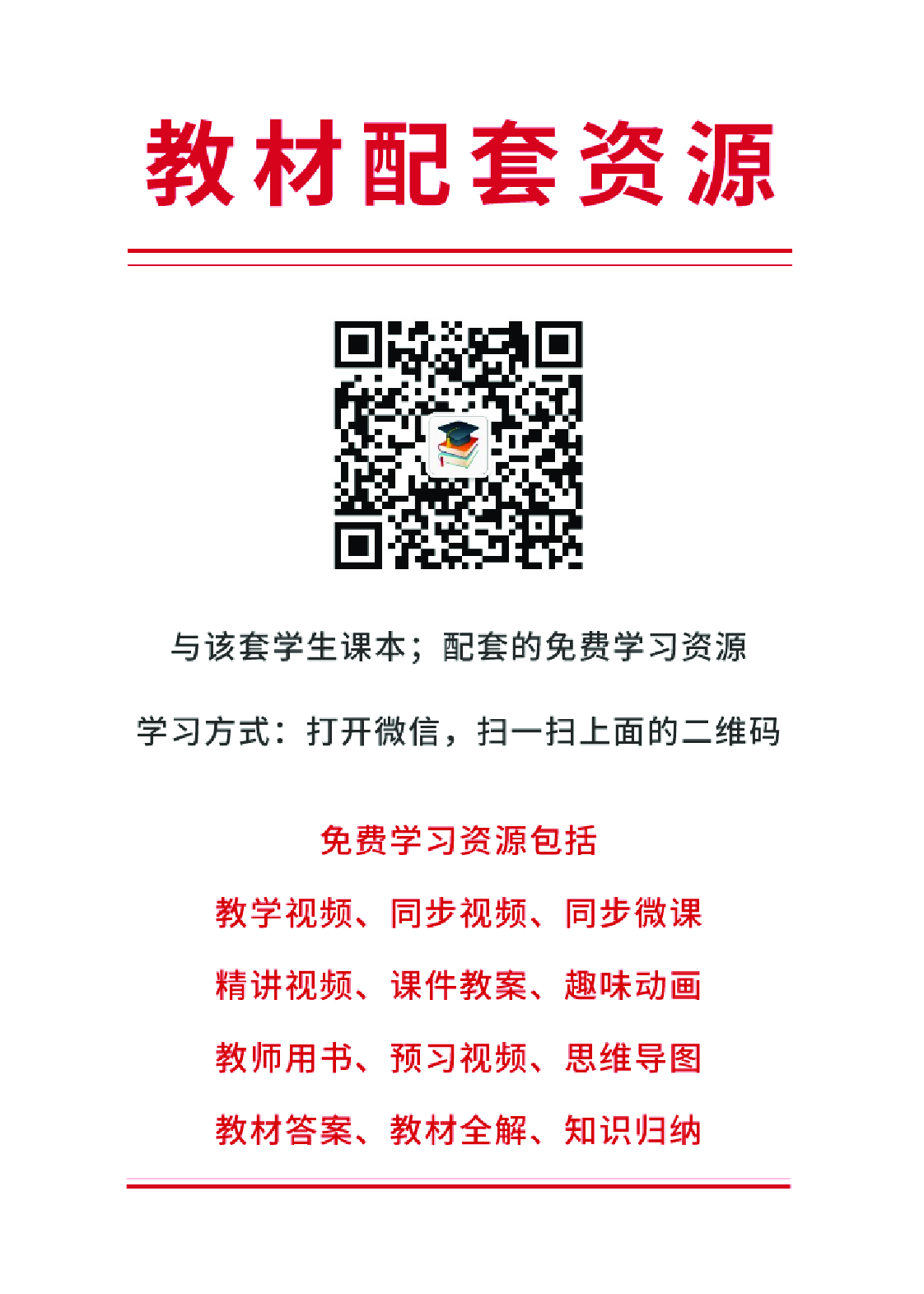 人教版5—6年级体育【高清教材】.pdf 第3页