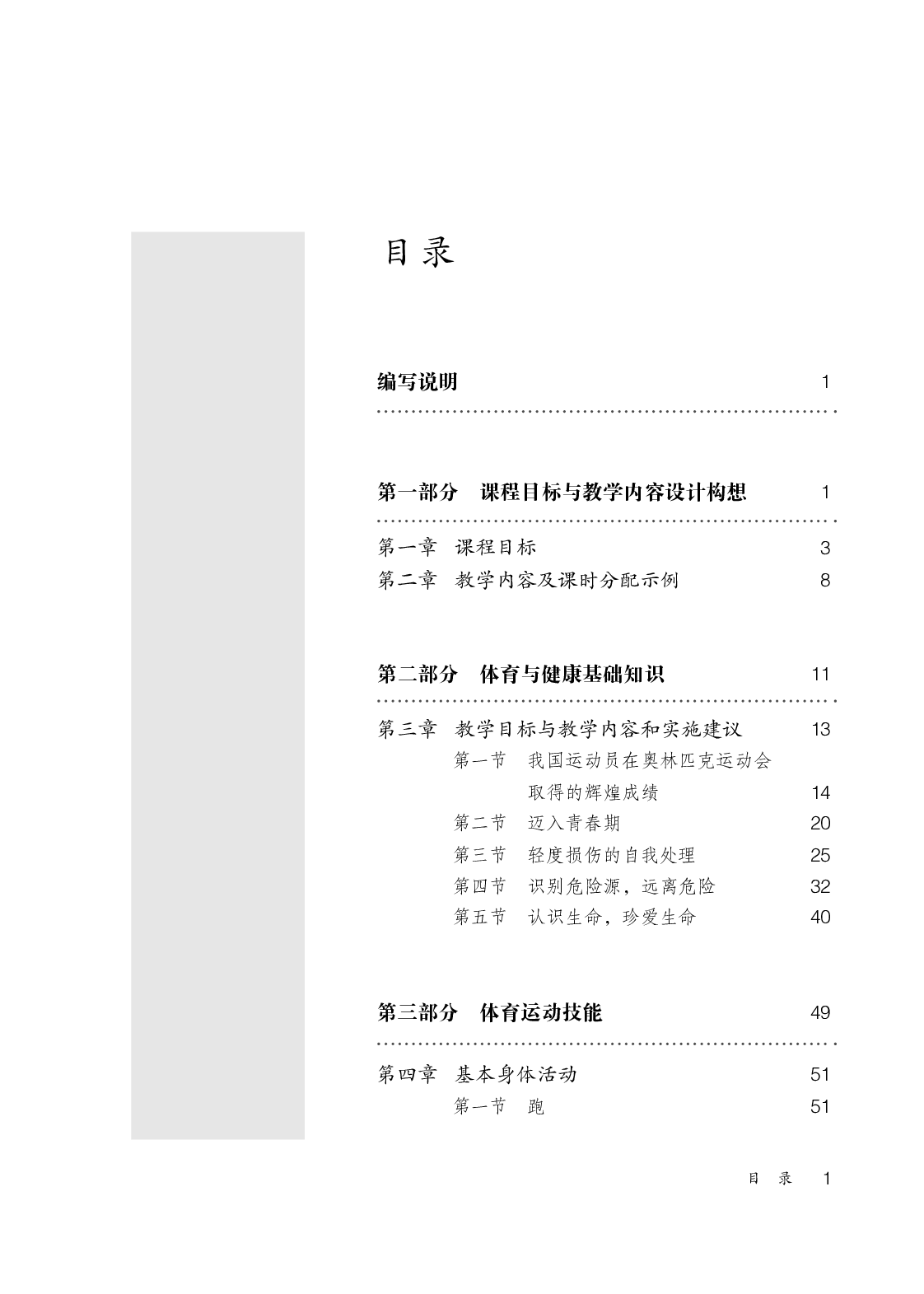 人教版5—6年级体育【高清教材】.pdf 第4页
