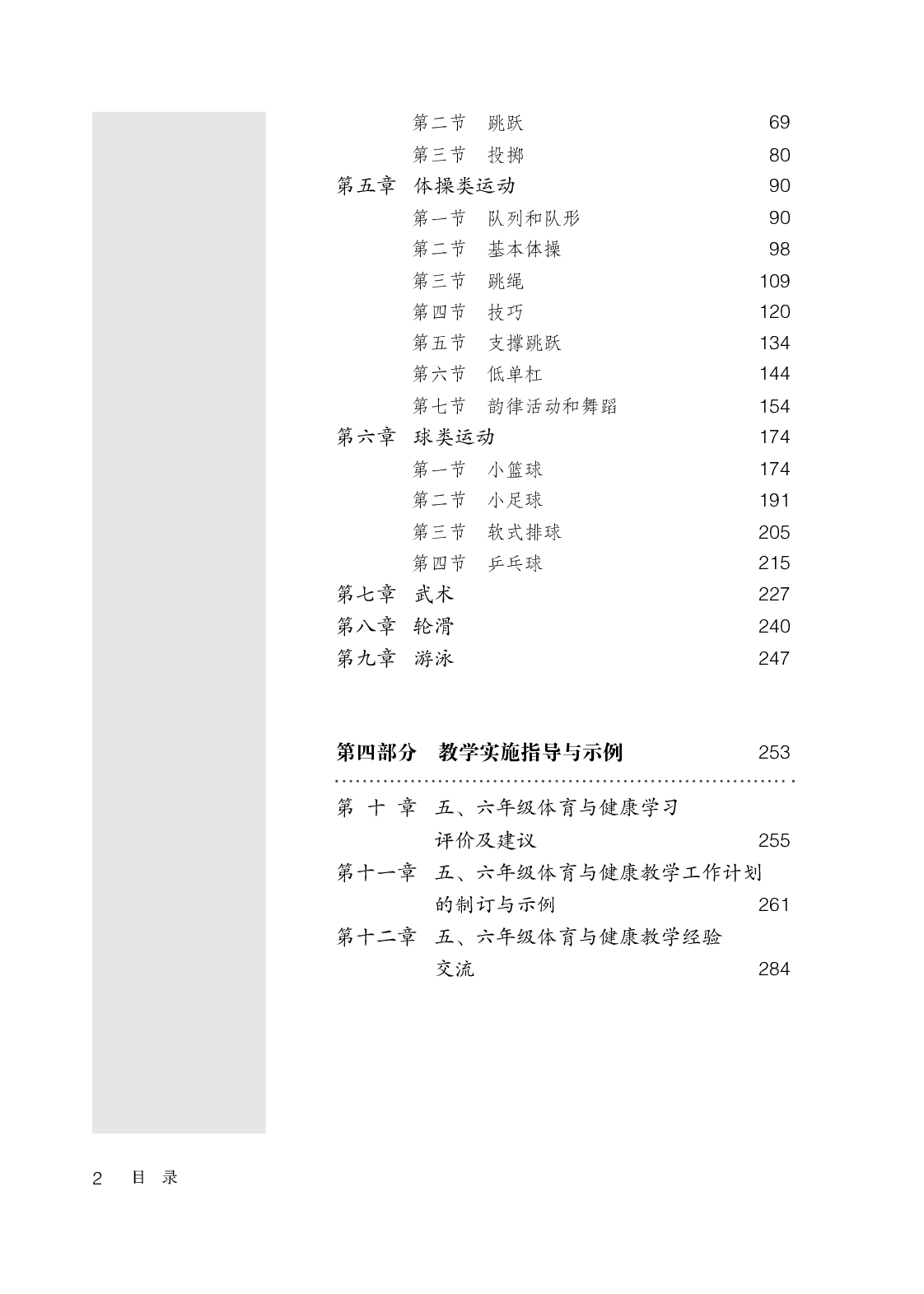 人教版5—6年级体育【高清教材】.pdf 第5页