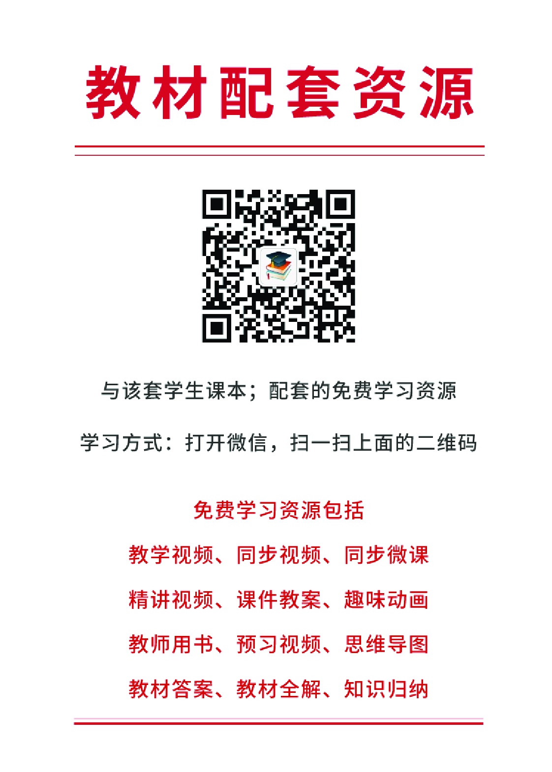 人教版1—2年级体育【高清教材】.pdf 第3页