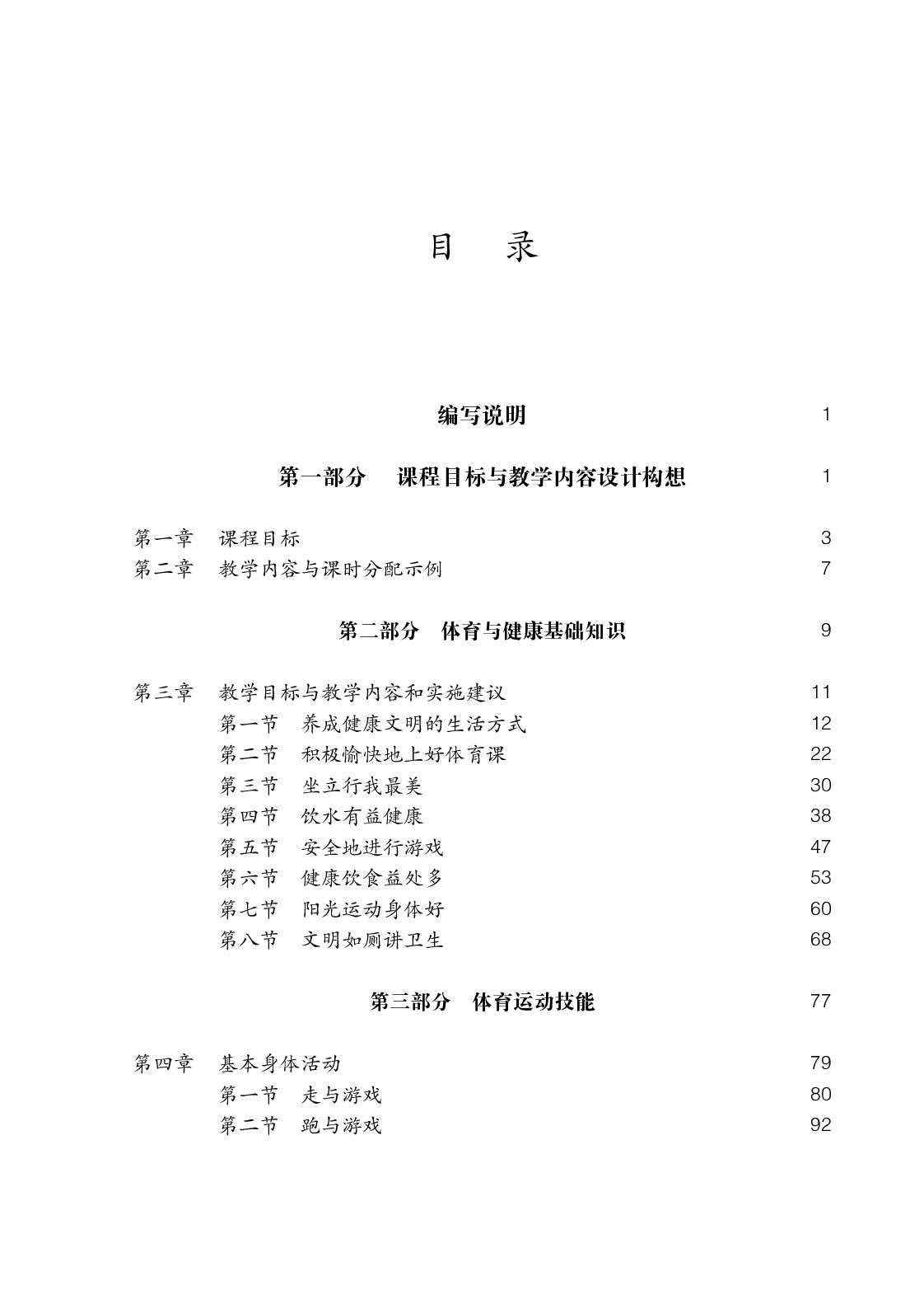 人教版1—2年级体育【高清教材】.pdf 第4页