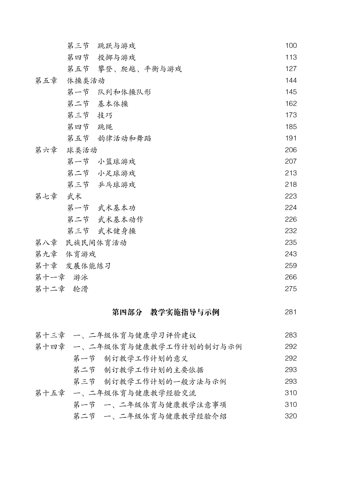 人教版1—2年级体育【高清教材】.pdf 第5页