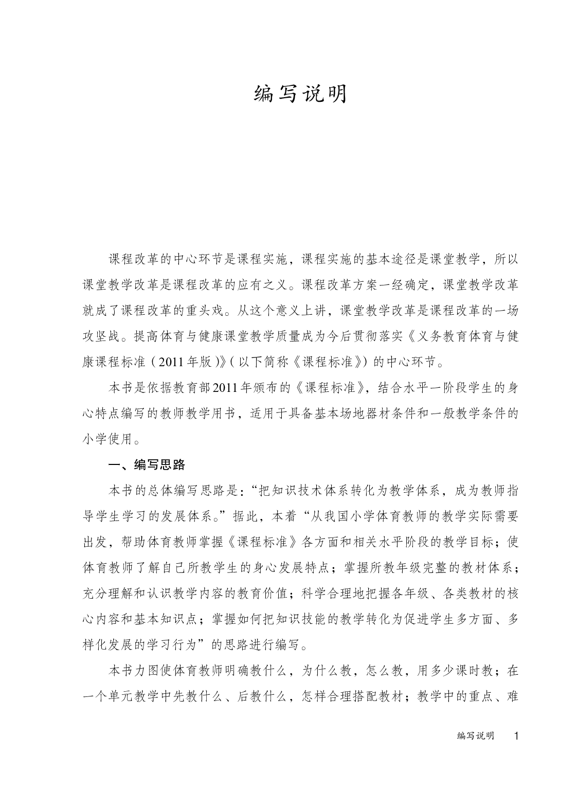 人教版1—2年级体育【高清教材】.pdf 第6页