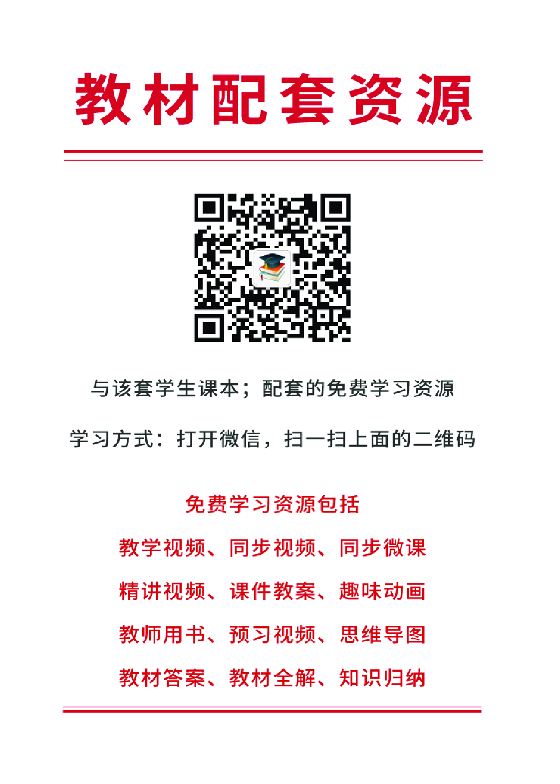 人教版3—4年级体育【高清教材】.pdf 第3页