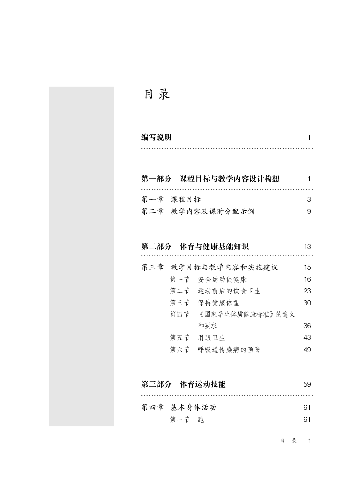 人教版3—4年级体育【高清教材】.pdf 第4页