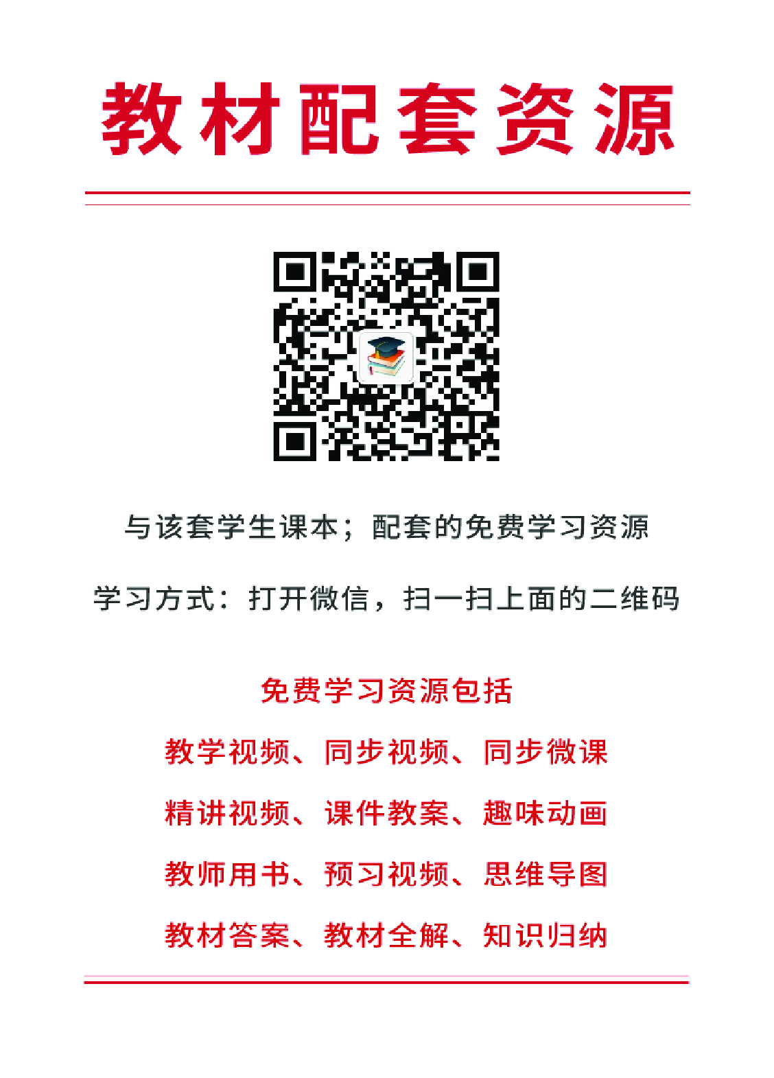 冀教版1—2年级体育【高清教材】.pdf 第3页