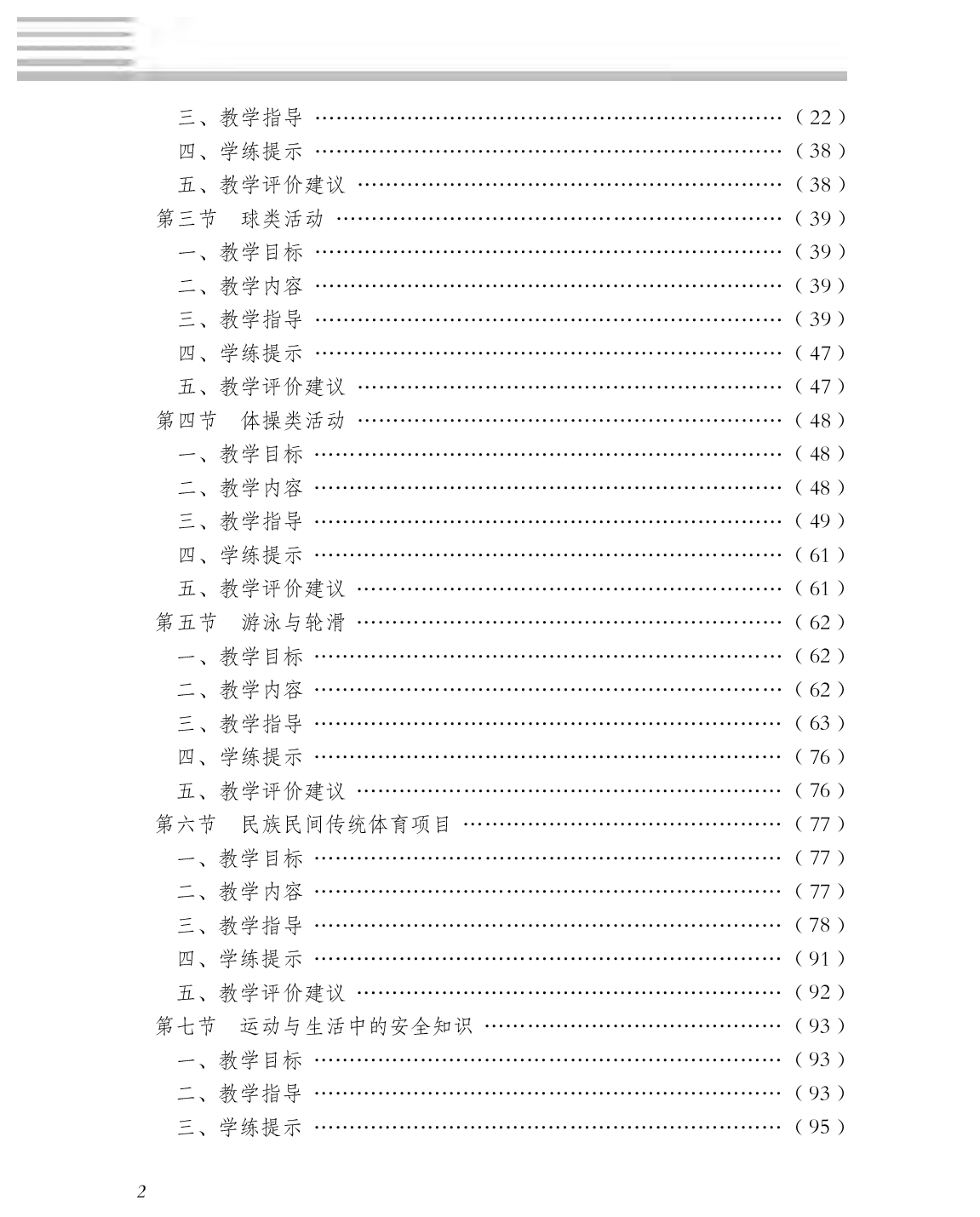 冀教版1—2年级体育【高清教材】.pdf 第5页