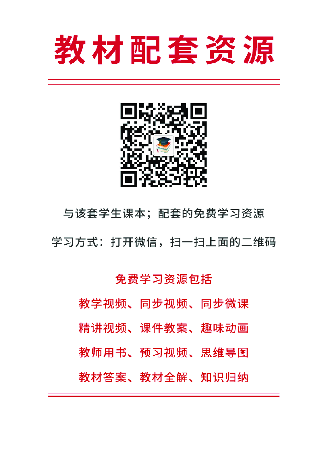 冀教版3—4年级体育【高清教材】.pdf 第3页