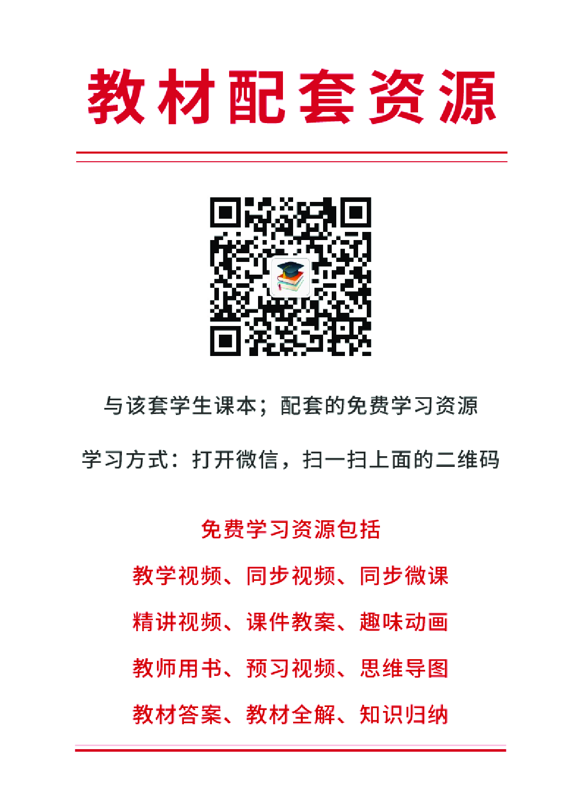 冀教版5—6年级体育【高清教材】.pdf 第3页