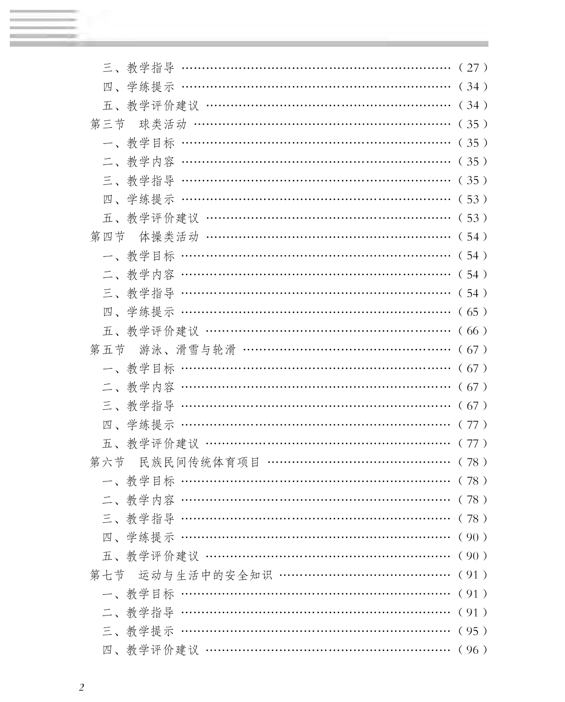 冀教版5—6年级体育【高清教材】(1).pdf 第5页