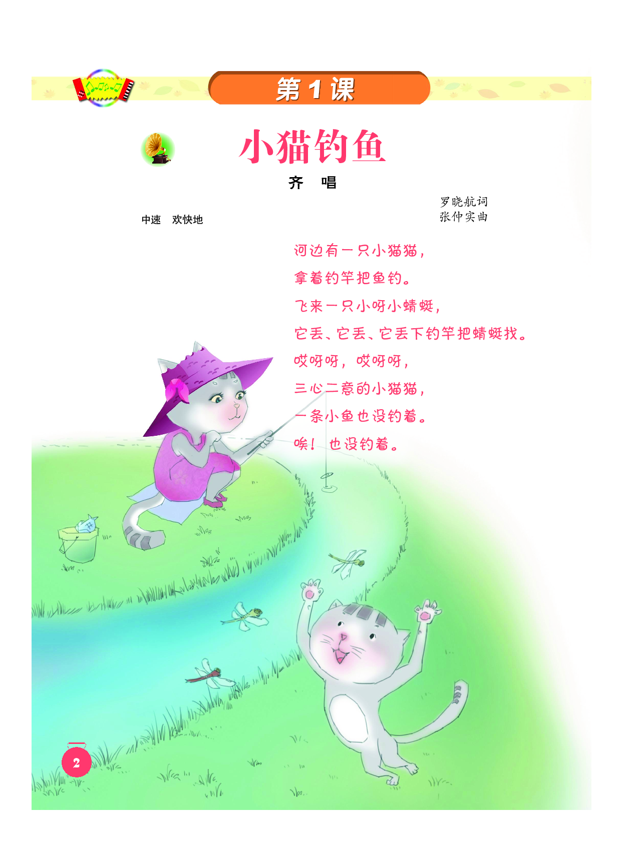 一年级下册音乐北京版（五线谱）电子课本.pdf 第5页