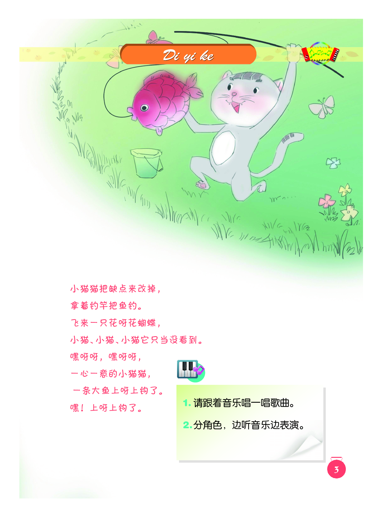 一年级下册音乐北京版（五线谱）电子课本.pdf 第6页