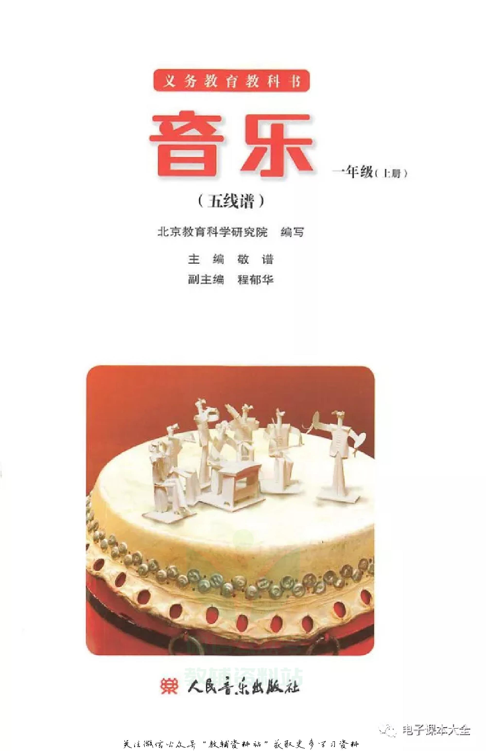 一年级上册音乐北京版（五线谱）电子课本.pdf 第2页