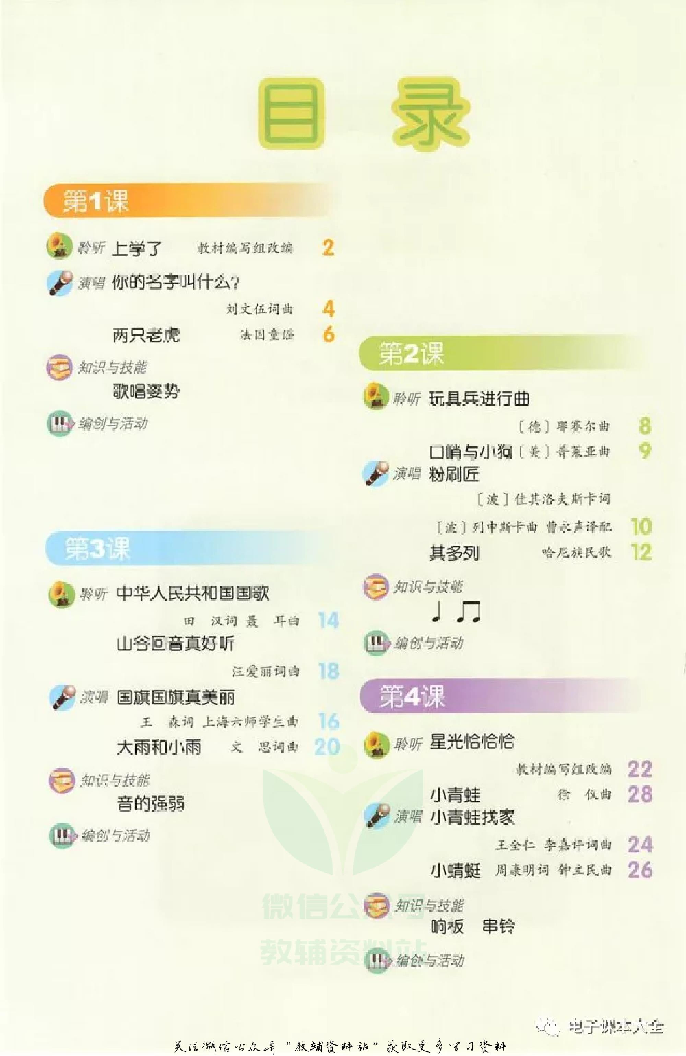 一年级上册音乐北京版（五线谱）电子课本.pdf 第3页