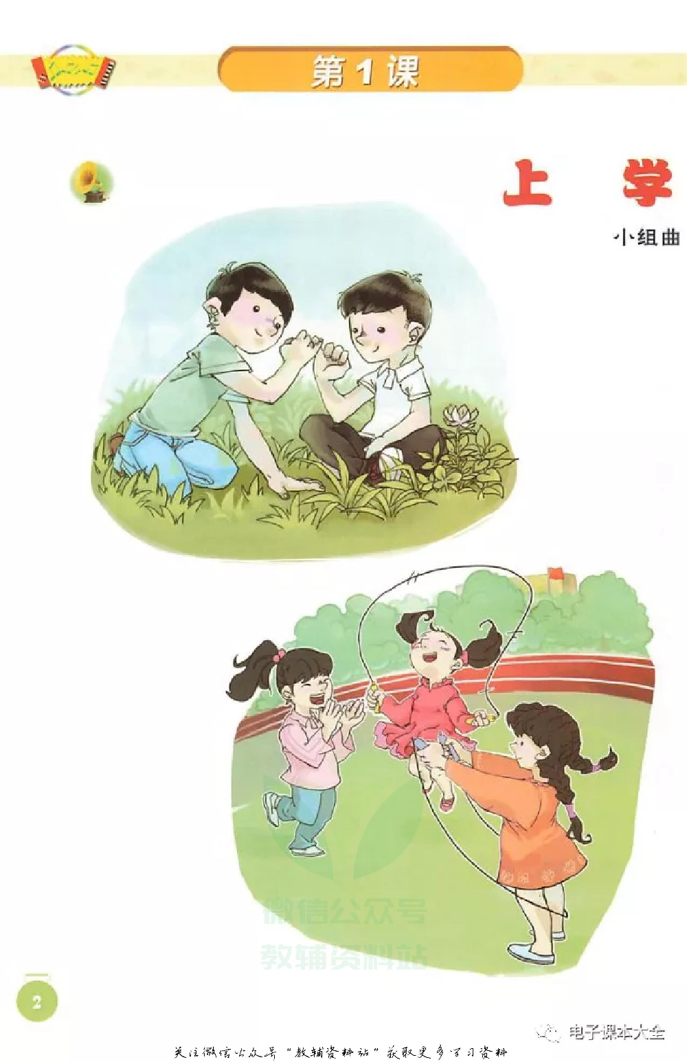 一年级上册音乐北京版（五线谱）电子课本.pdf 第5页