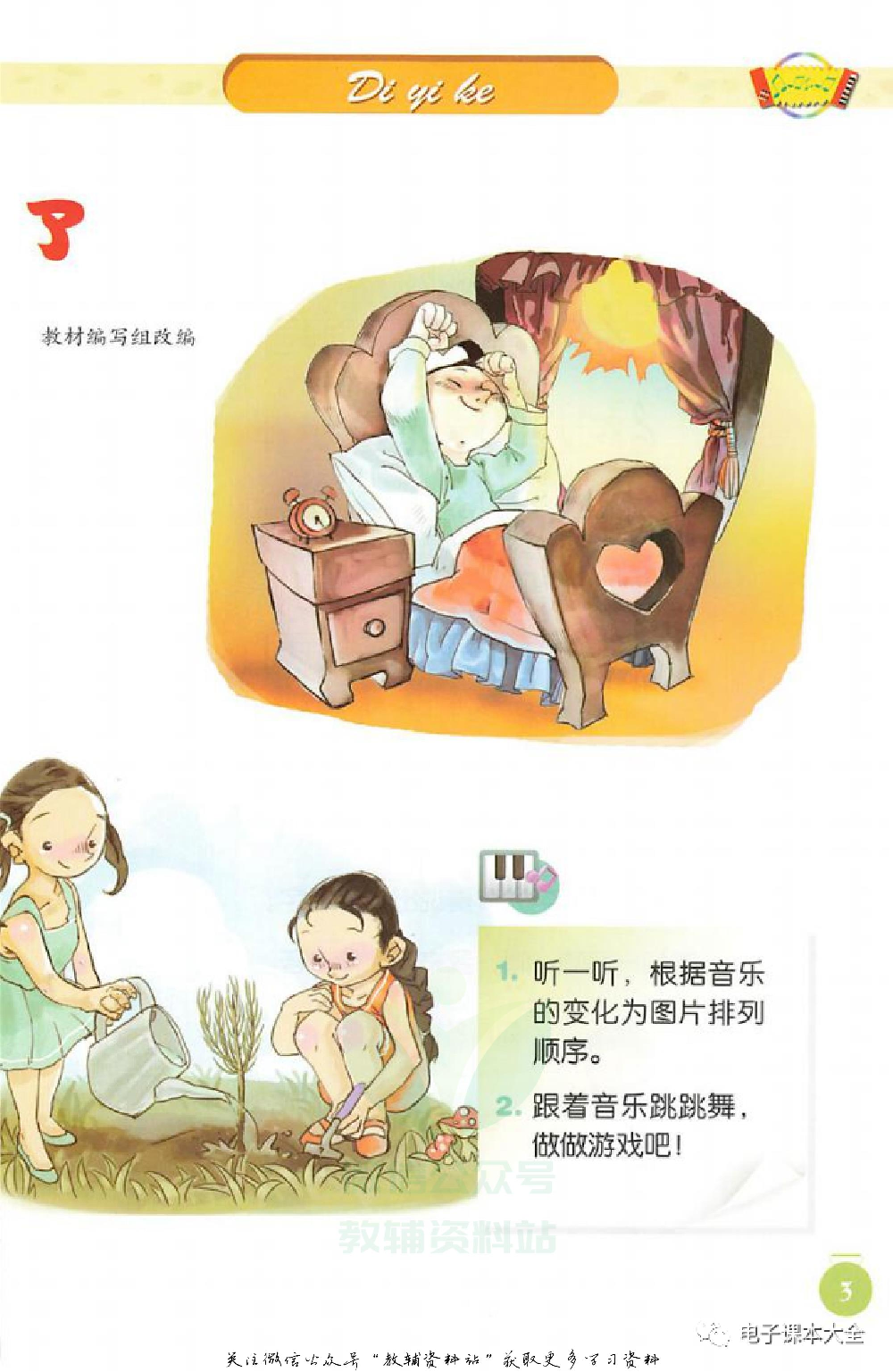 一年级上册音乐北京版（五线谱）电子课本.pdf 第6页