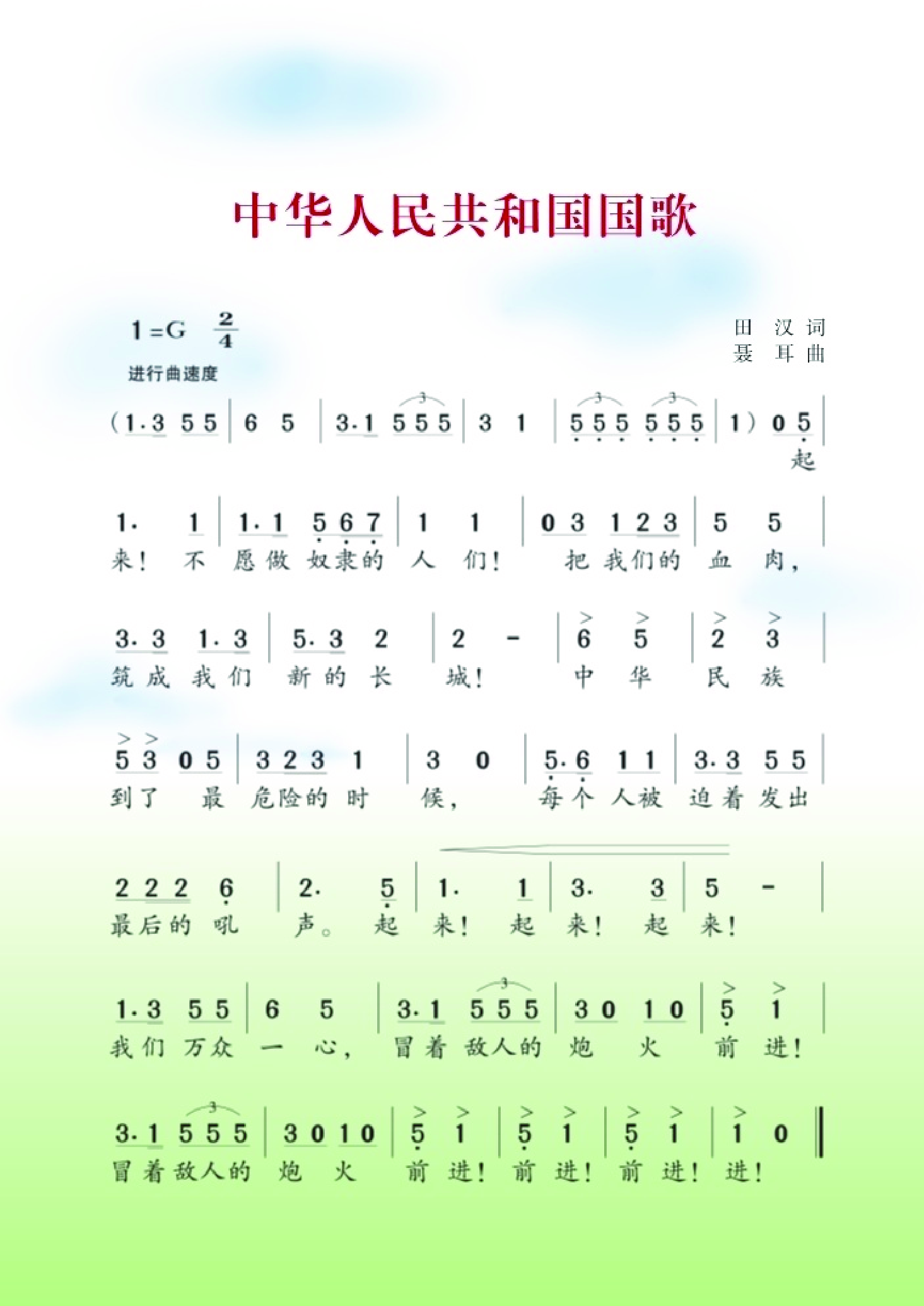 湘艺版6年级音乐下册【高清教材】.pdf 第4页