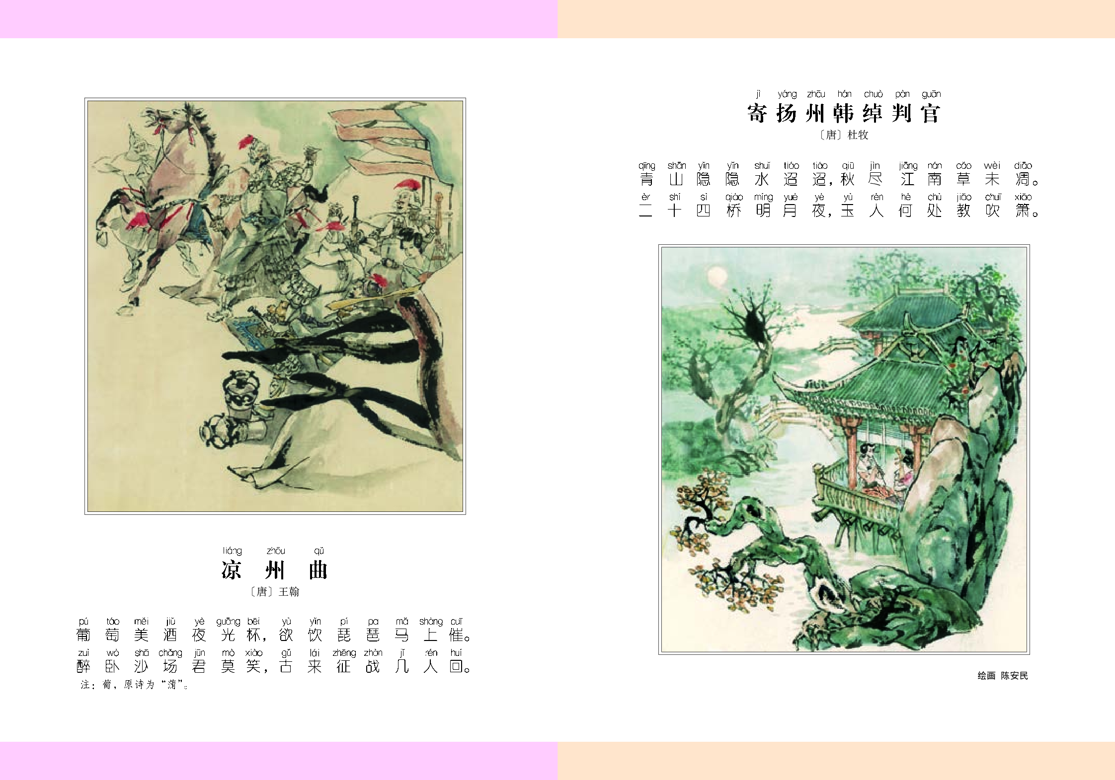 湘艺版6年级音乐上册【高清教材】.pdf 第2页