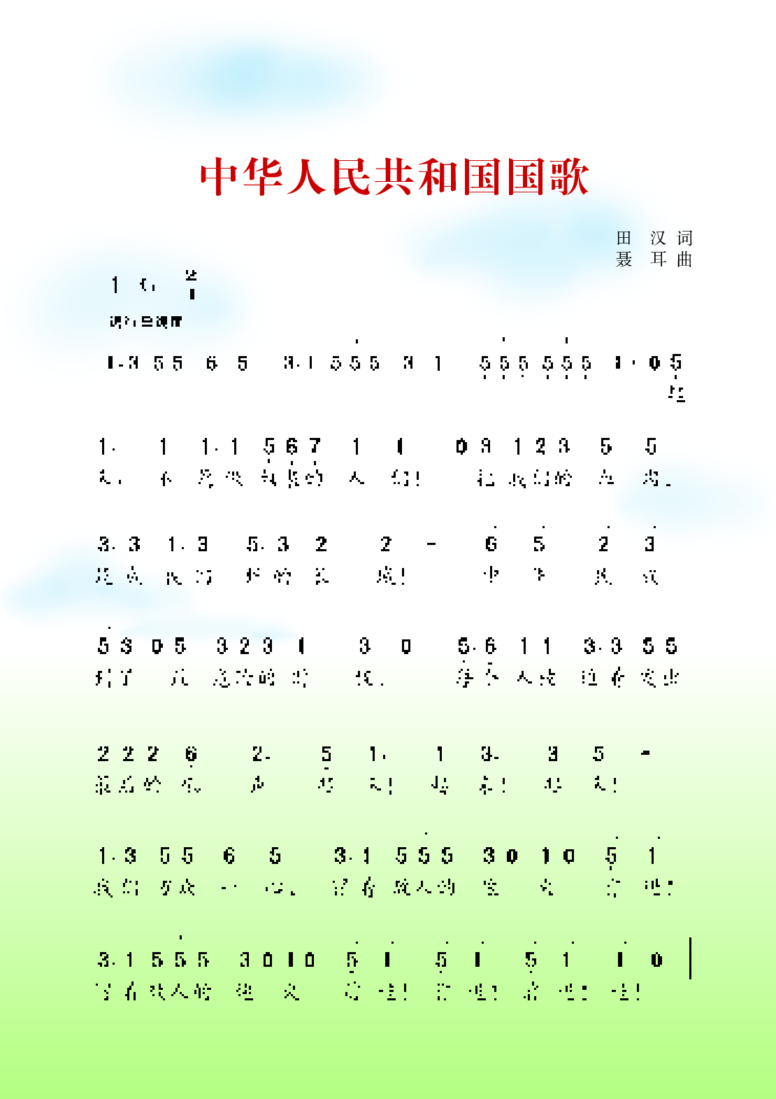 湘艺版6年级音乐上册【高清教材】.pdf 第4页