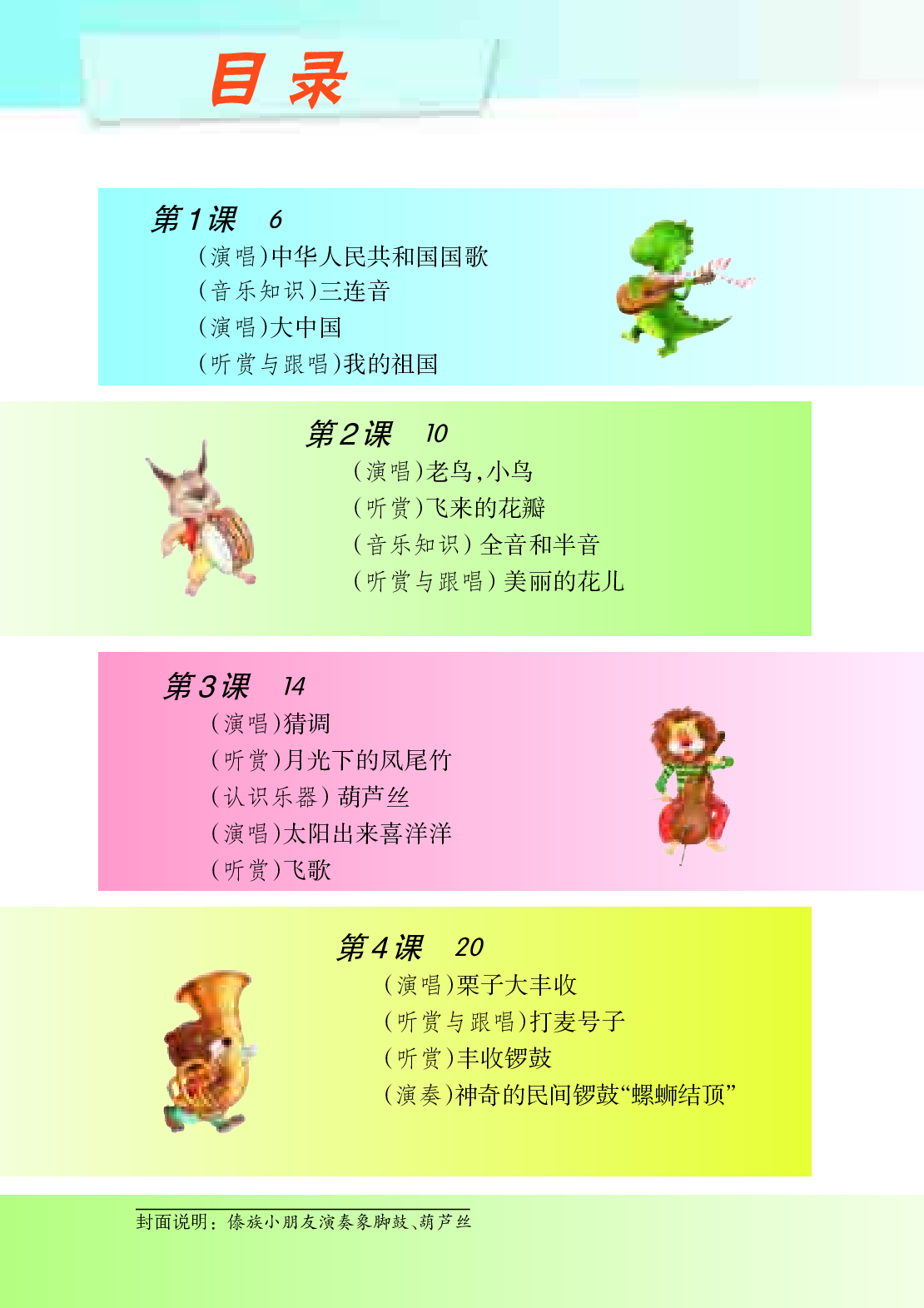 湘艺版6年级音乐上册【高清教材】.pdf 第5页