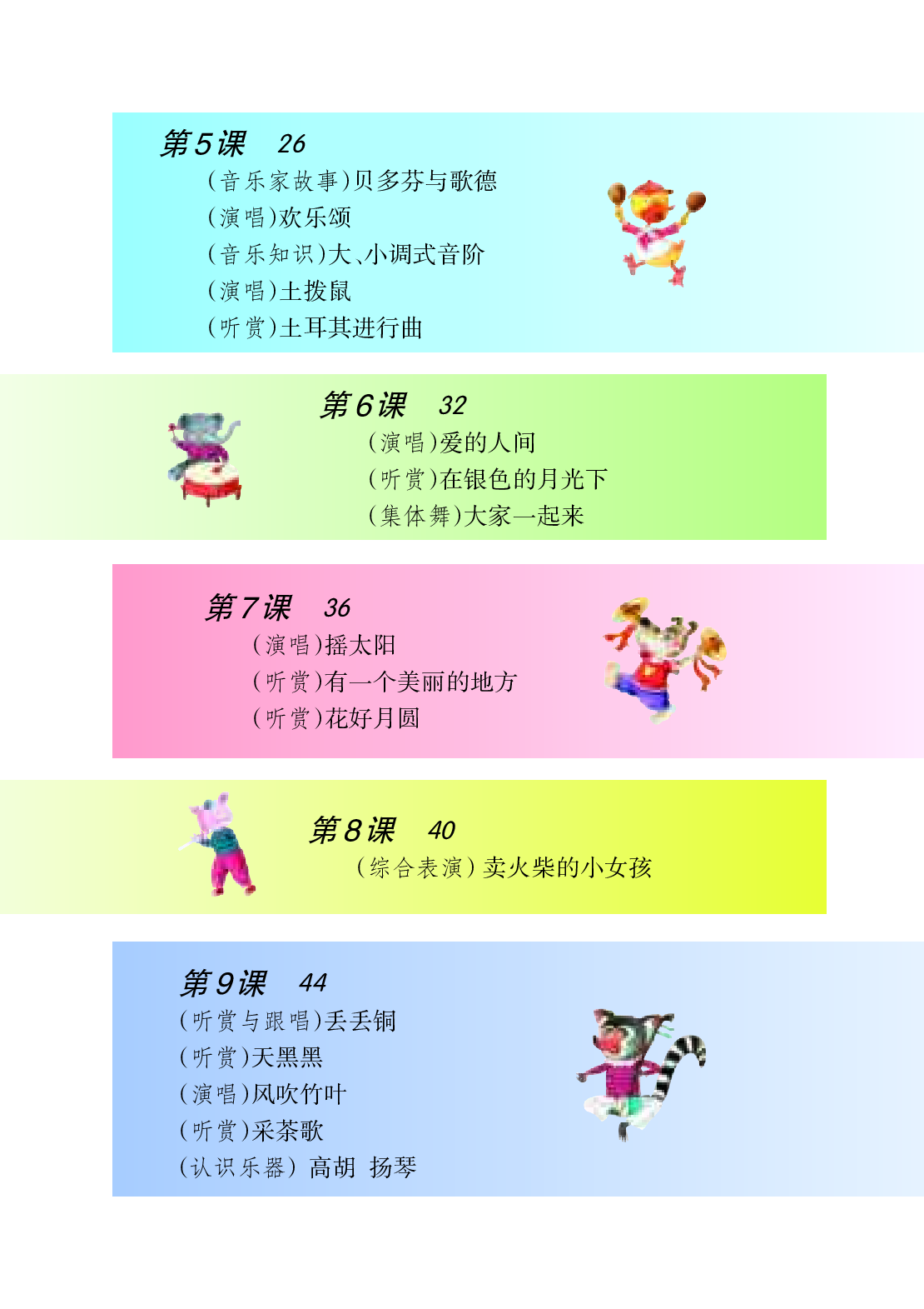 湘艺版6年级音乐上册【高清教材】.pdf 第6页