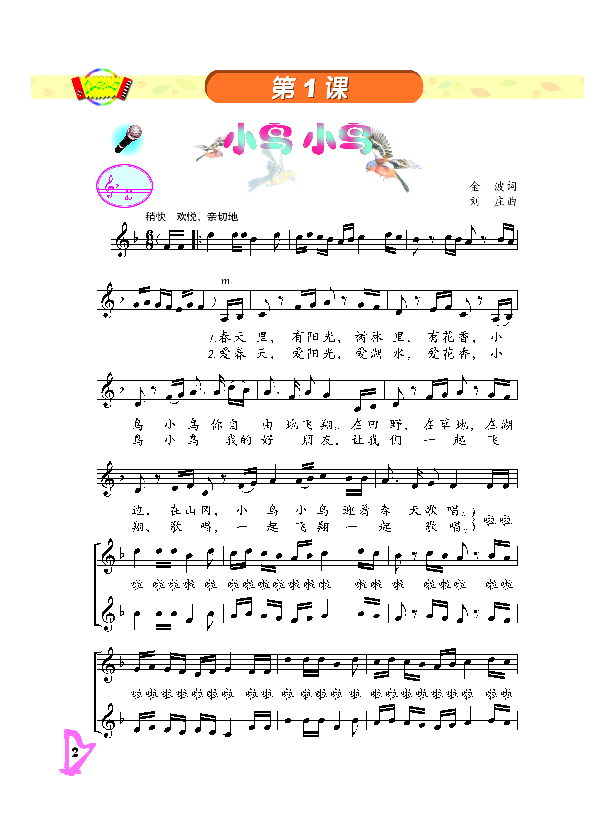 五年级下册音乐北京版（五线谱）电子课本.pdf 第5页