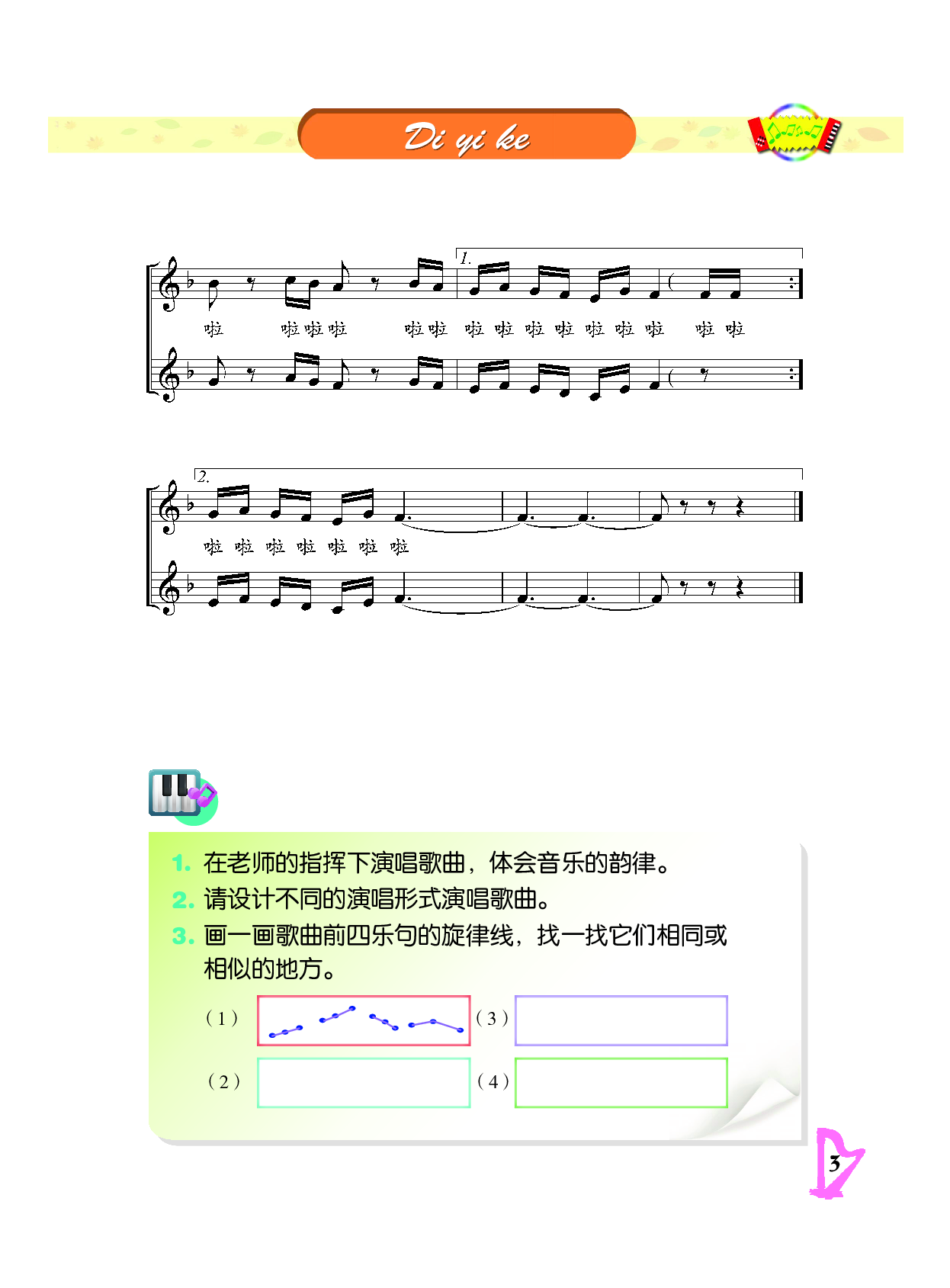 五年级下册音乐北京版（五线谱）电子课本.pdf 第6页