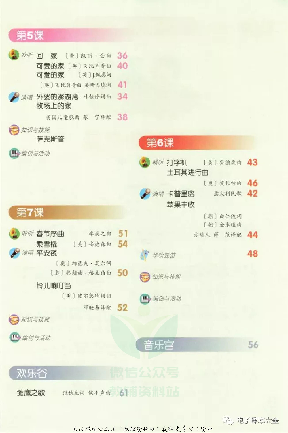五年级上册音乐北京版（五线谱）电子课本.pdf 第4页