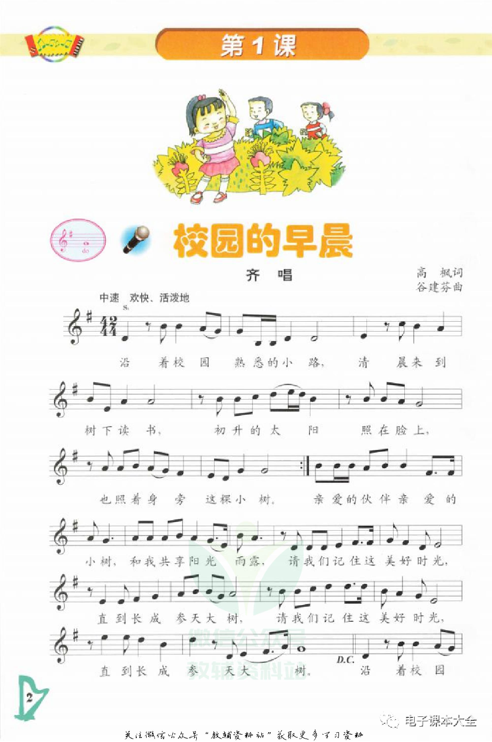五年级上册音乐北京版（五线谱）电子课本.pdf 第5页
