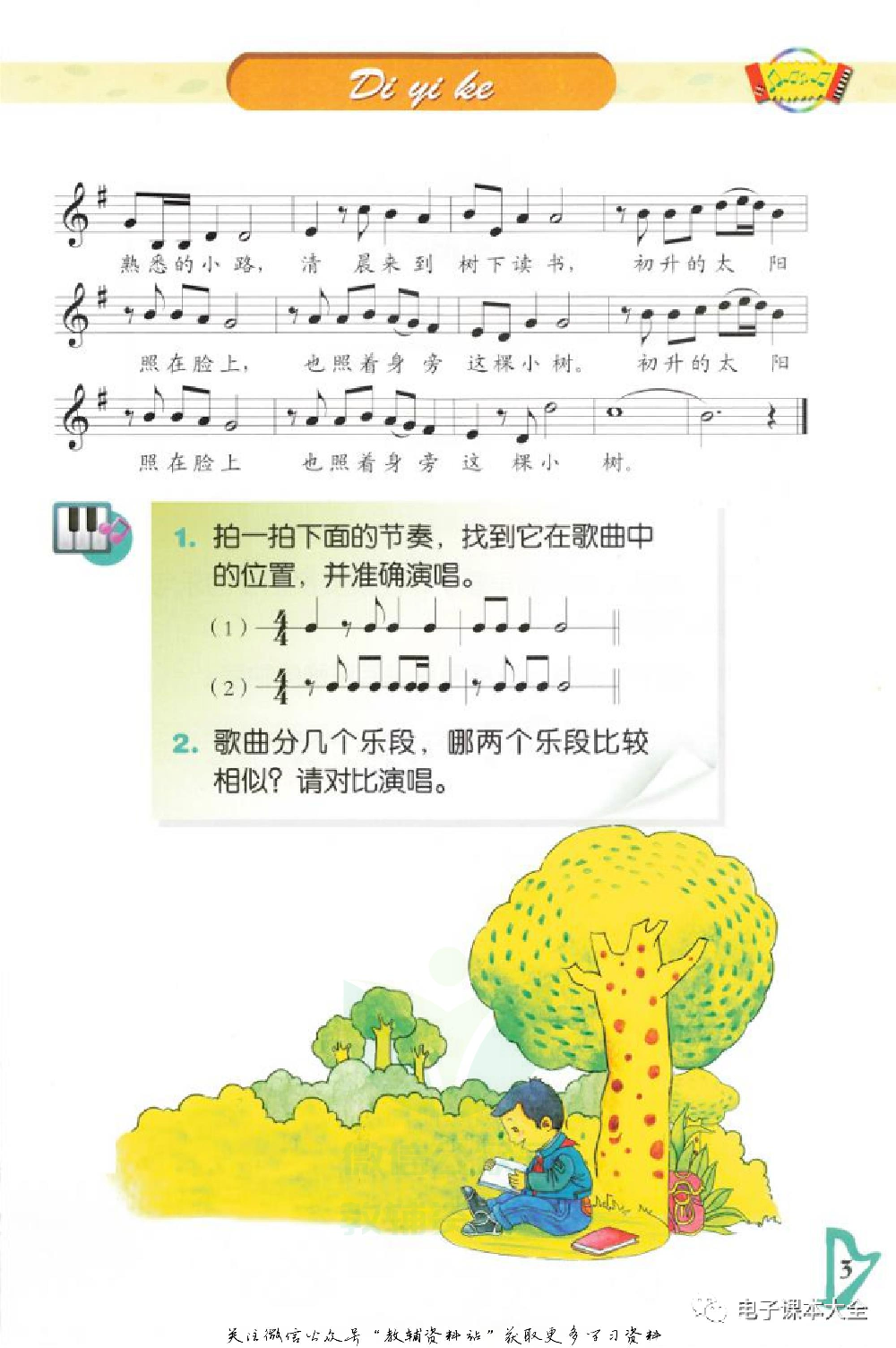 五年级上册音乐北京版（五线谱）电子课本.pdf 第6页