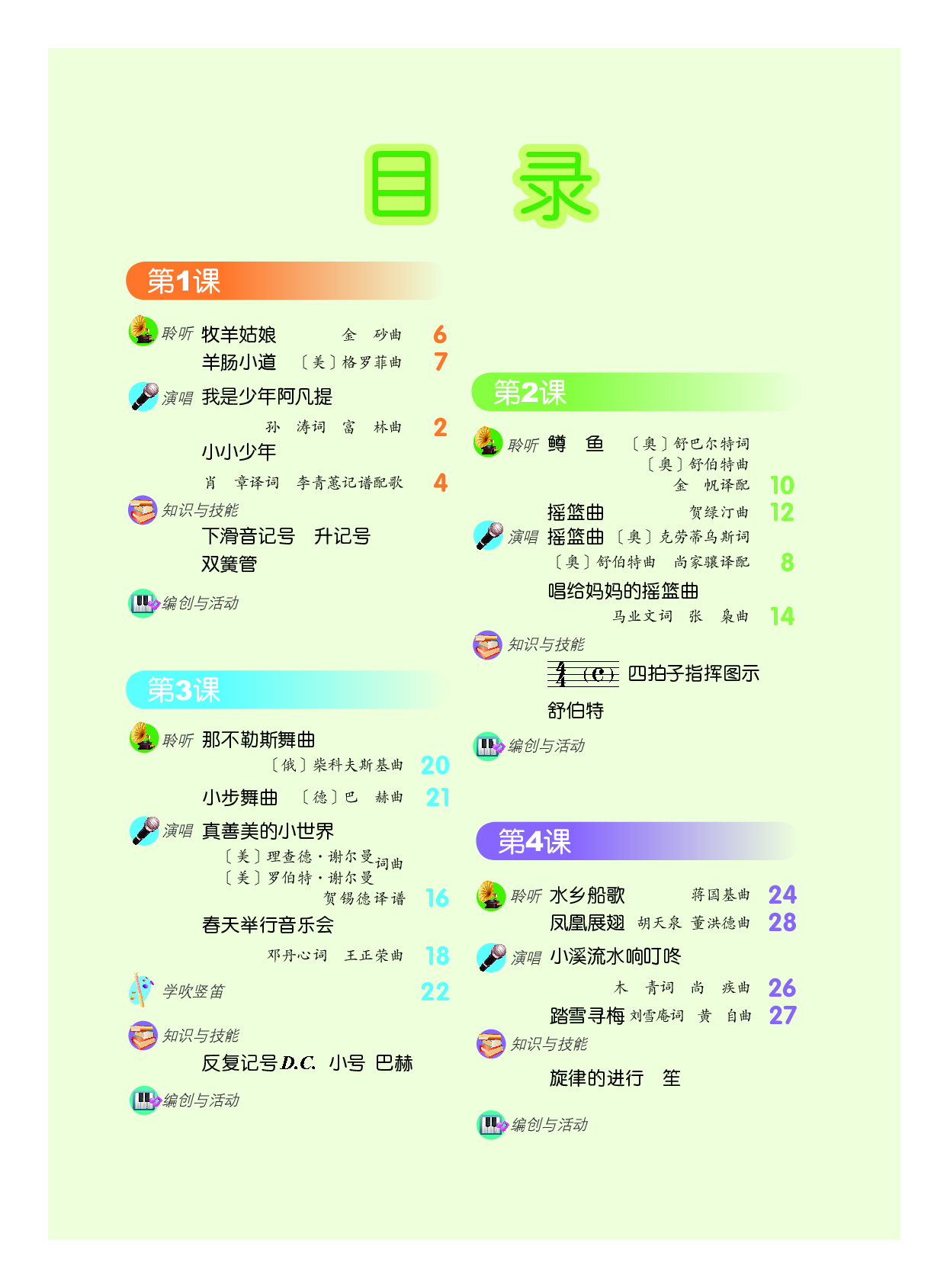 四年级下册音乐北京版（五线谱）电子课本.pdf 第3页