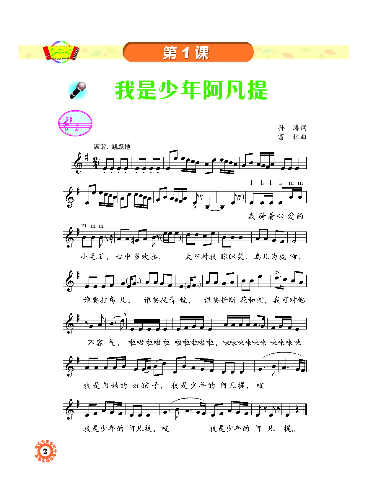四年级下册音乐北京版（五线谱）电子课本.pdf 第5页