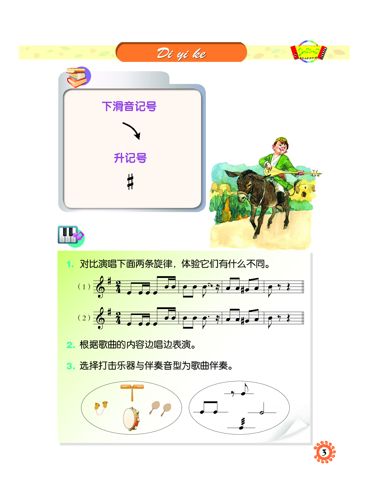 四年级下册音乐北京版（五线谱）电子课本.pdf 第6页