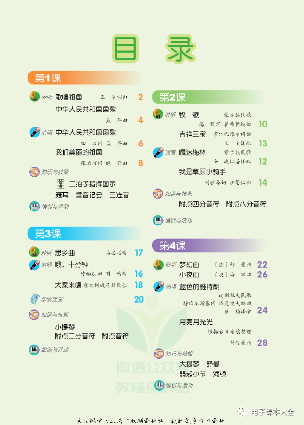 四年级上册音乐北京版（五线谱）电子课本.pdf 第3页
