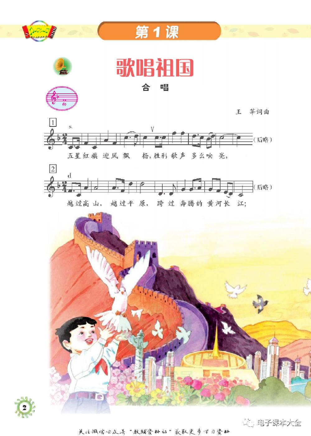 四年级上册音乐北京版（五线谱）电子课本.pdf 第5页