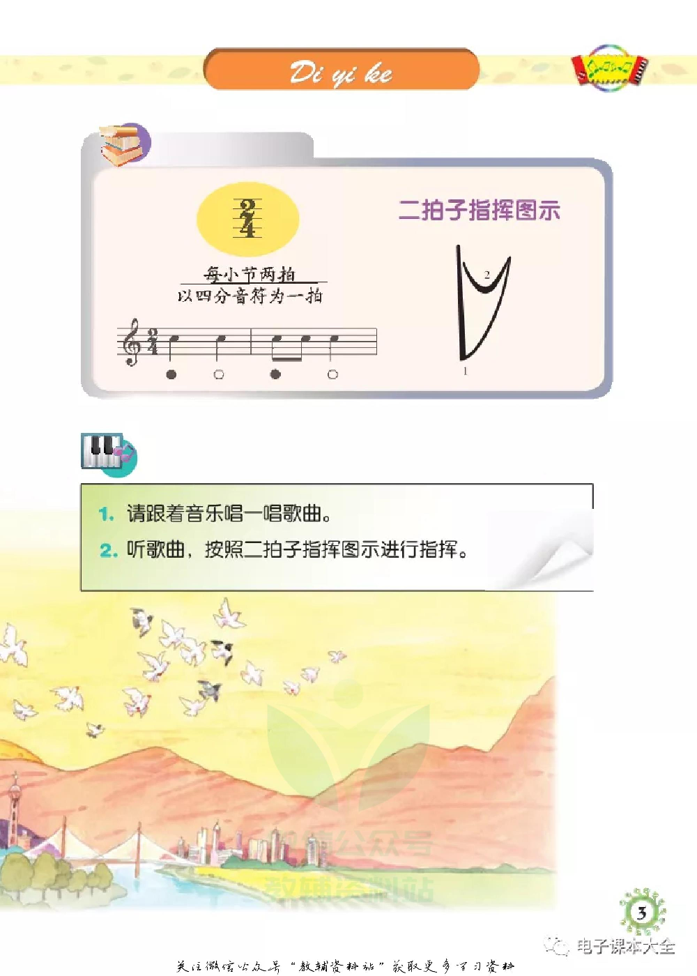 四年级上册音乐北京版（五线谱）电子课本.pdf 第6页