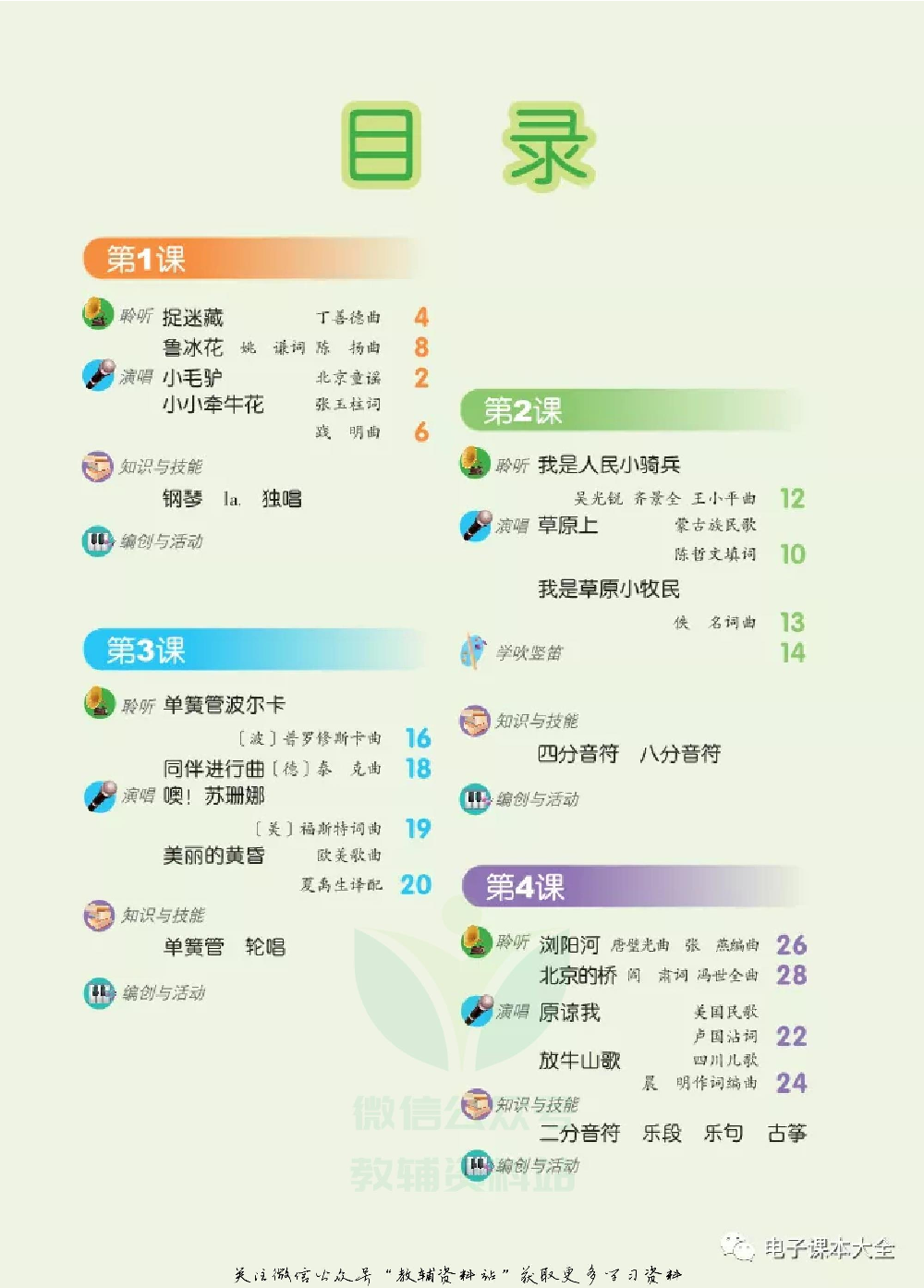 三年级上册音乐北京版（五线谱）电子课本.pdf 第3页