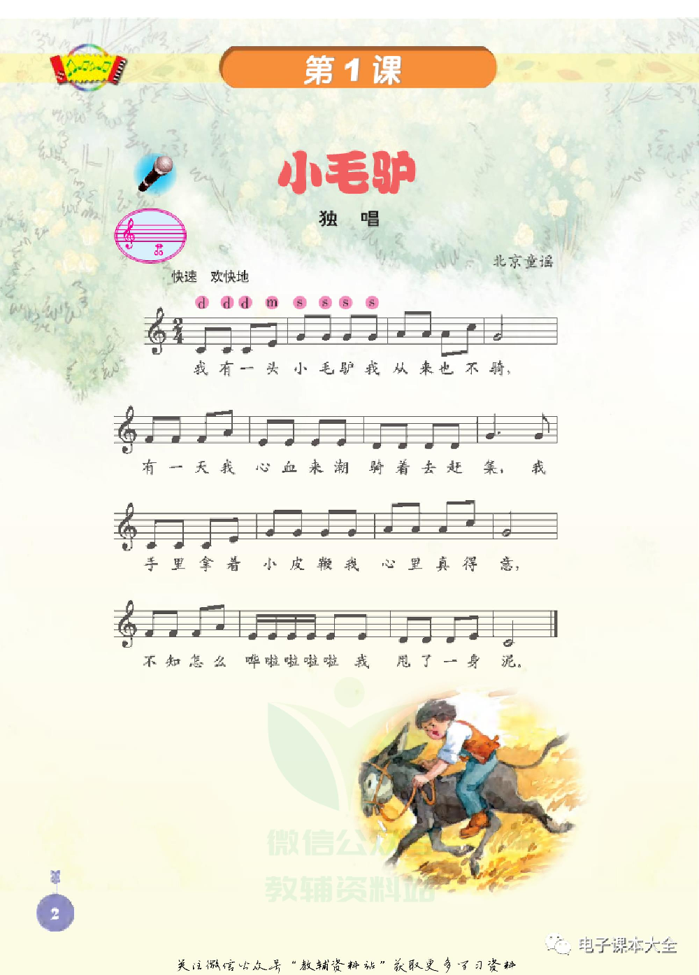 三年级上册音乐北京版（五线谱）电子课本.pdf 第5页