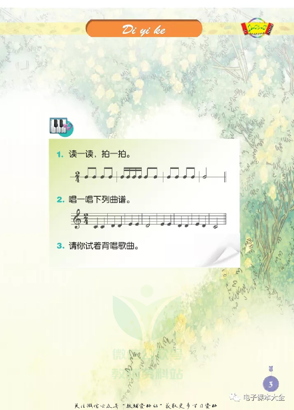 三年级上册音乐北京版（五线谱）电子课本.pdf 第6页