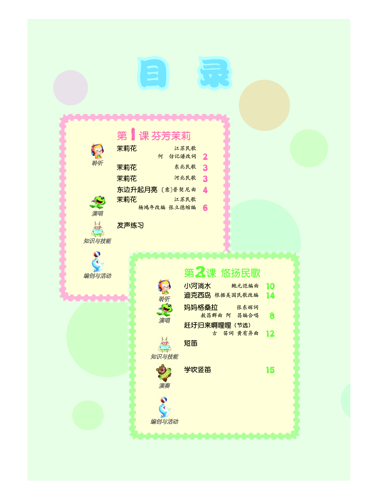 人音版6年级音乐上册【高清教材】.pdf 第4页